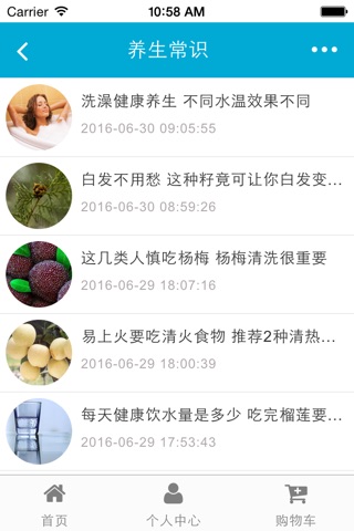 养生美食网 screenshot 2