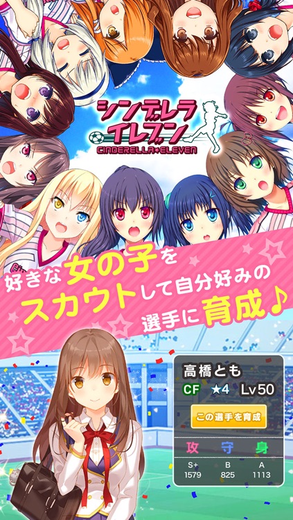 シンデレライレブン