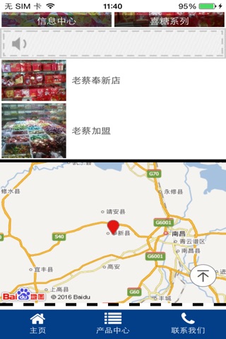 中国糖果婚庆 screenshot 2