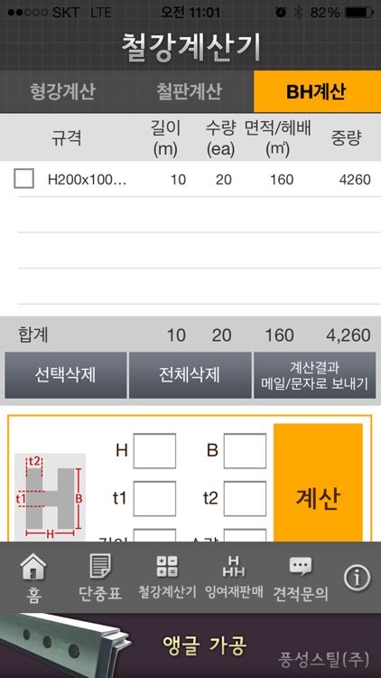 모바일단중표(철강재)