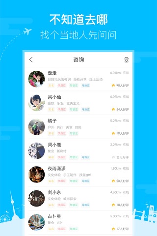 UU客-当地行程规划,旅游攻略 screenshot 2