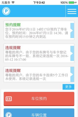 上海移动车库管理系统 screenshot 3