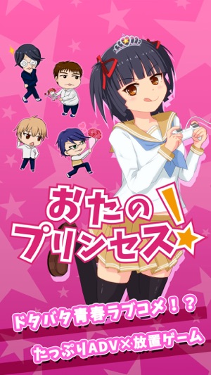 Otano Princess!(圖1)-速報App