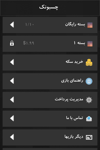 بونزا screenshot 3