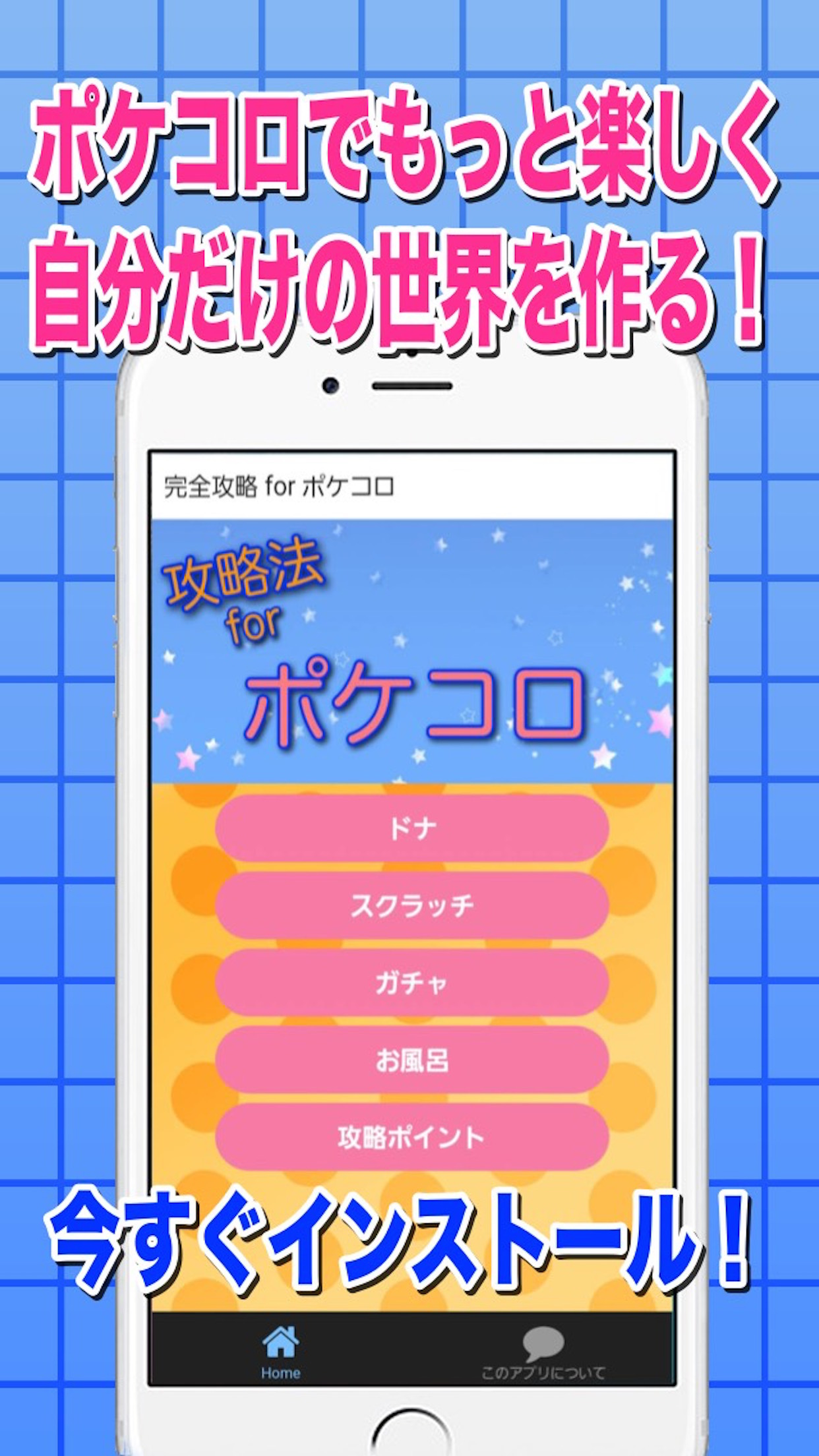 完全攻略 For ポケコロ Free Download App For Iphone Steprimo Com