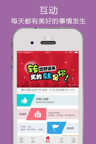 聚民惠购物 screenshot 2