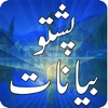 Biggest Pashto Bayan Collection