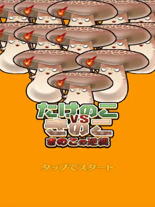 Bamboo shoots vs Mushroom, game for IOS