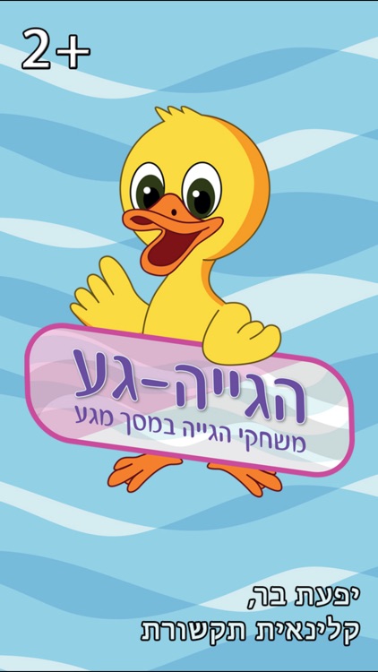 הגייה-גע פלוס