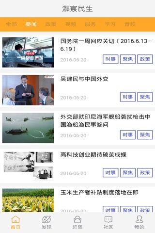 灏宸民生app screenshot 2