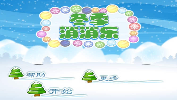 Winter Diminshing music - every day to eliminate free stand-alone game, puzzle girls child casual games center, Diminshing music single game