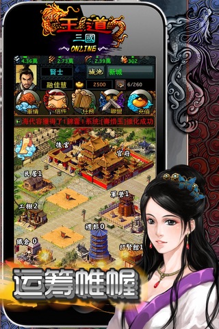 王道三國online screenshot 2