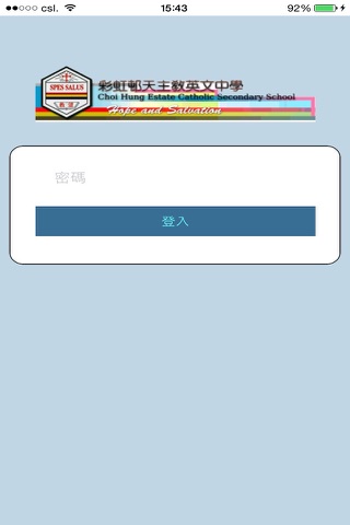 彩虹邨天主教英文中學(生涯規劃網) screenshot 2