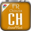 SoundFlash Créateur de listes de lecture chinois / français. Faites vos propres listes de lecture et apprendre une nouvelle langue avec la série SoundFlash !!