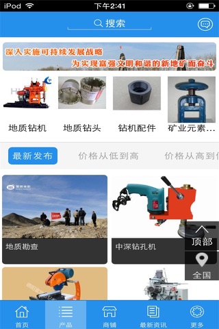 中国地质勘查平台 screenshot 2