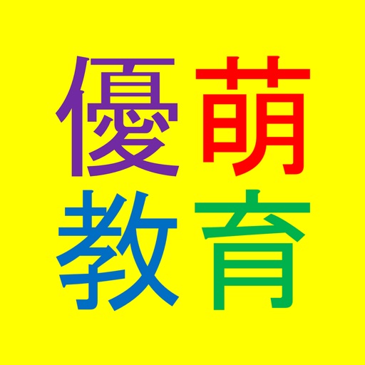 優萌教育中心 icon