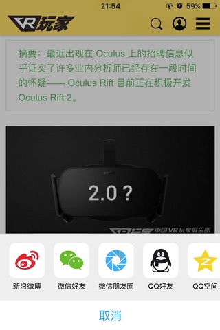 VR玩家 - 中国VR玩家俱乐部 screenshot 3