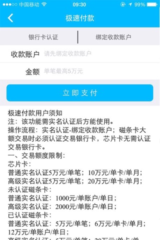 中连支付 screenshot 2