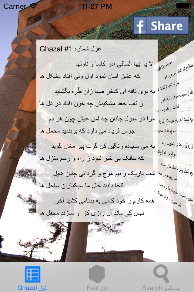 Ask Hafez screenshot 2