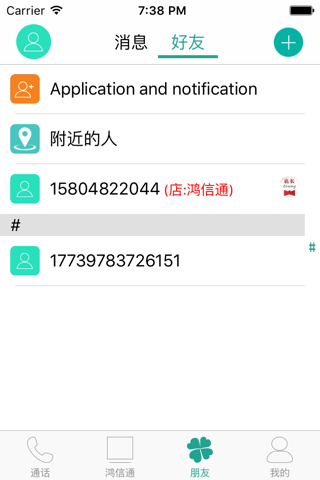 鸿信通 screenshot 4