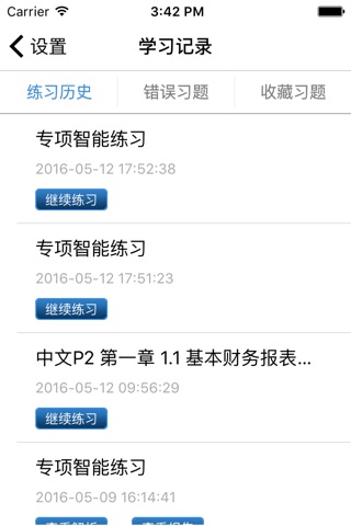 优财CMA题库 screenshot 2