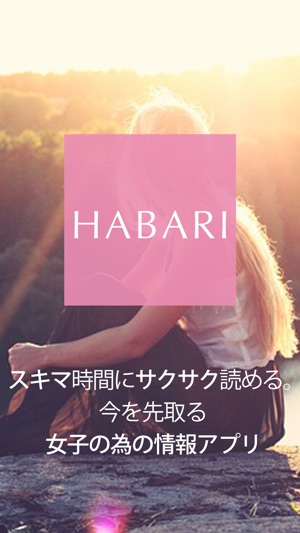 ファッションコーディネート女子力up雑誌アプリ Habari をapp Storeで