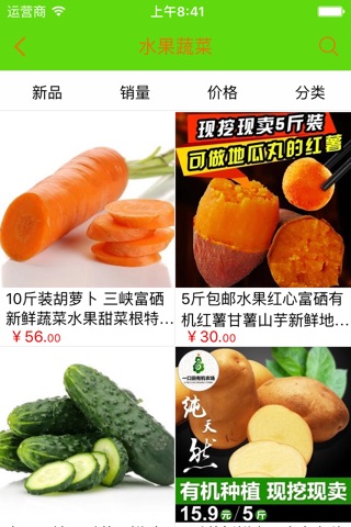 三峡特价农产品 screenshot 3