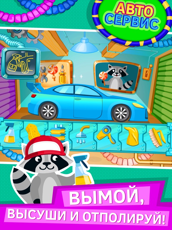 Автомойка машины игра для детей на iPad