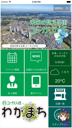 YūkarigaokaApp(圖1)-速報App