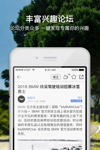 MyBMWClub 宝马官方车主俱乐部 screenshot 3