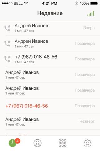 Телефония – SIP-клиент АТС Zebra Telecom screenshot 2
