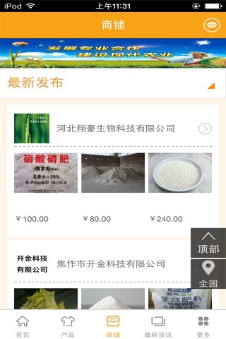 农业化肥网-行业平台 screenshot 3