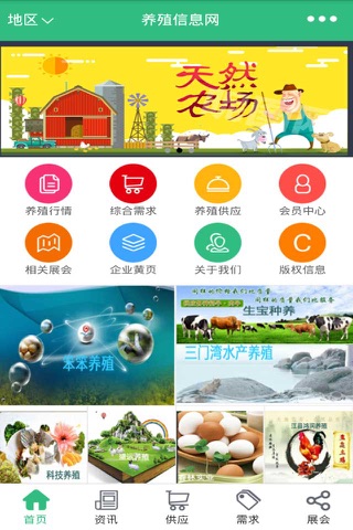 养殖信息网-中国最大的养殖信息平台 screenshot 3