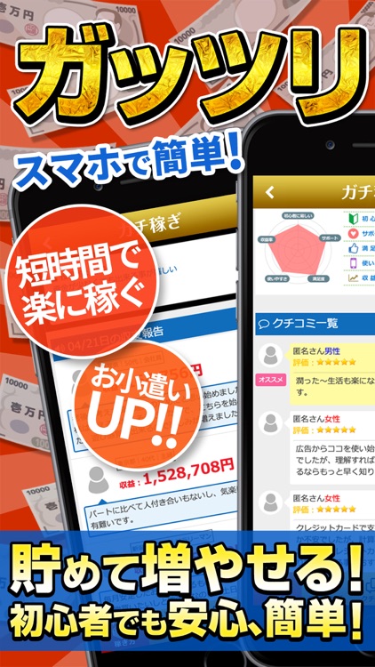 ガ・チ・で稼げる！簡単にお金が儲かる無料アプリ【ガチ稼ぎ】