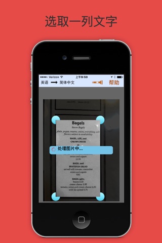 菜单说 (免费版) －把菜单照片从英语翻译成中文－线下无需网络 screenshot 3