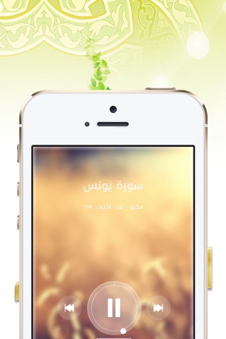 القرآن للشيخ ماهر المعيقلي screenshot 3