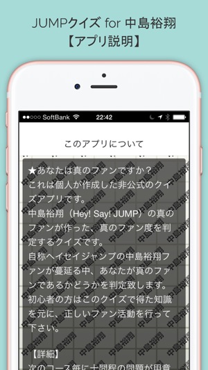 JUMPクイズ for 中島裕翔(圖2)-速報App