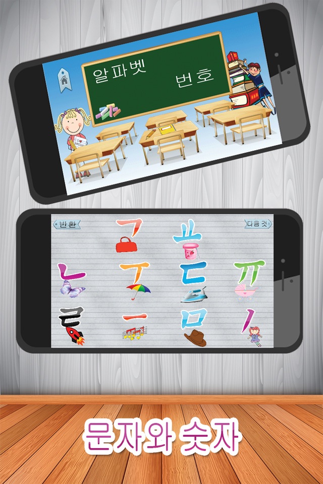 어린이를위한 교육 게임 - 한국어 screenshot 3