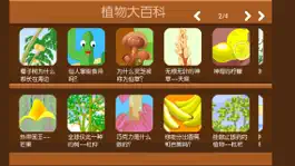 Game screenshot 植物大百科 mod apk