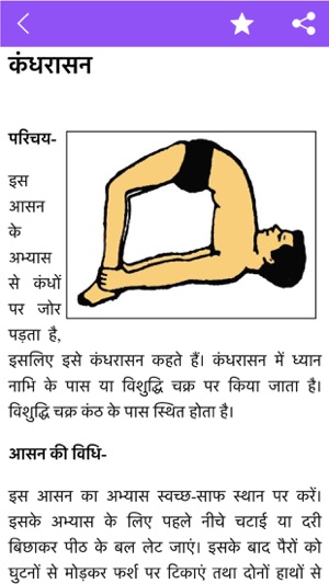 Yogasana In Hindi - Fit your body with yoga(圖4)-速報App