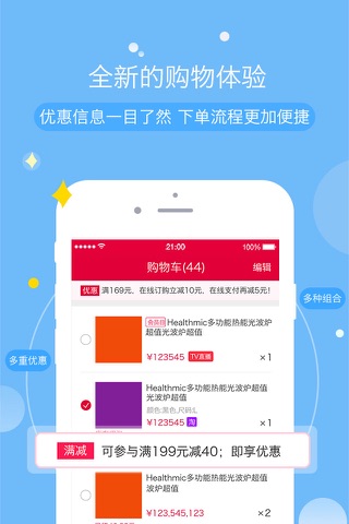 河北三佳购物—河北广播电视台官方商城 screenshot 4