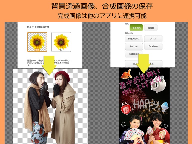 写真を合成 切り抜きマイスタンプ 背景透過 背景透明で合成写真 をapp Storeで