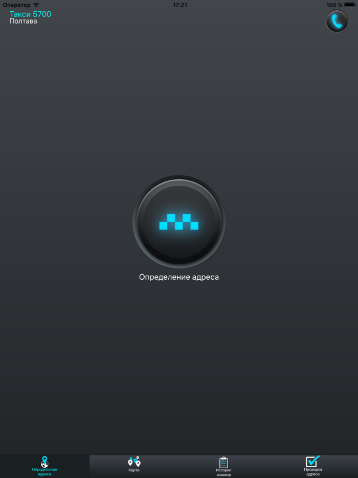 Такси 5700 Полтава