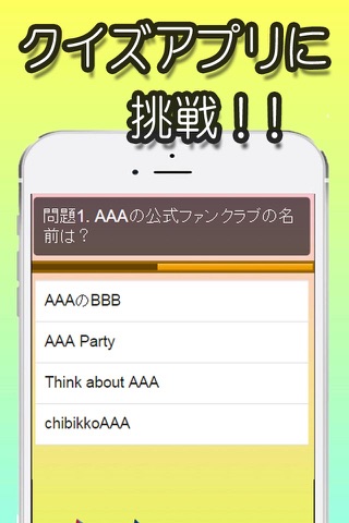 マニアック診断 for ＡＡＡ screenshot 2