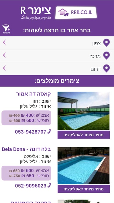 Screenshot #3 pour צימר R - דילים לצימרים