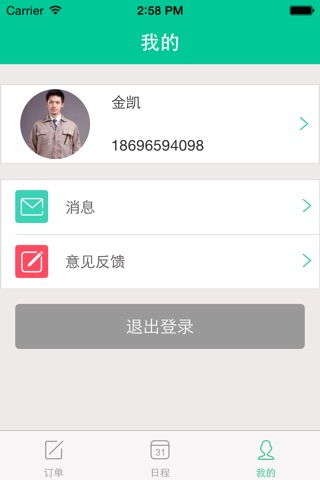 方维洗车技师 screenshot 3