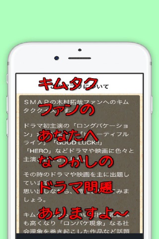 ファン検定forキムタク　木村拓哉 screenshot 2