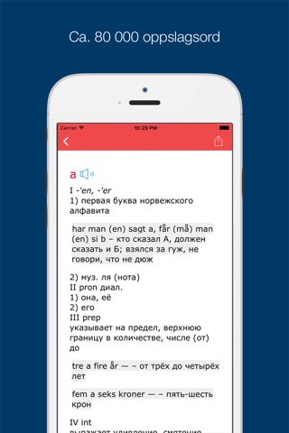 Norsk Russisk Ordbok - Norwegian Russian Dictionary screenshot 2