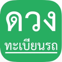 ดวงทะเบียนรถ ตามตำราเลขศาสตร์ รถท่านขับแล้วดีหรือไม่