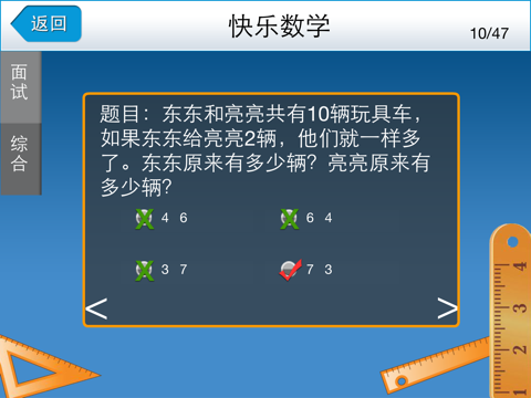 幼升小集锦HD screenshot 3